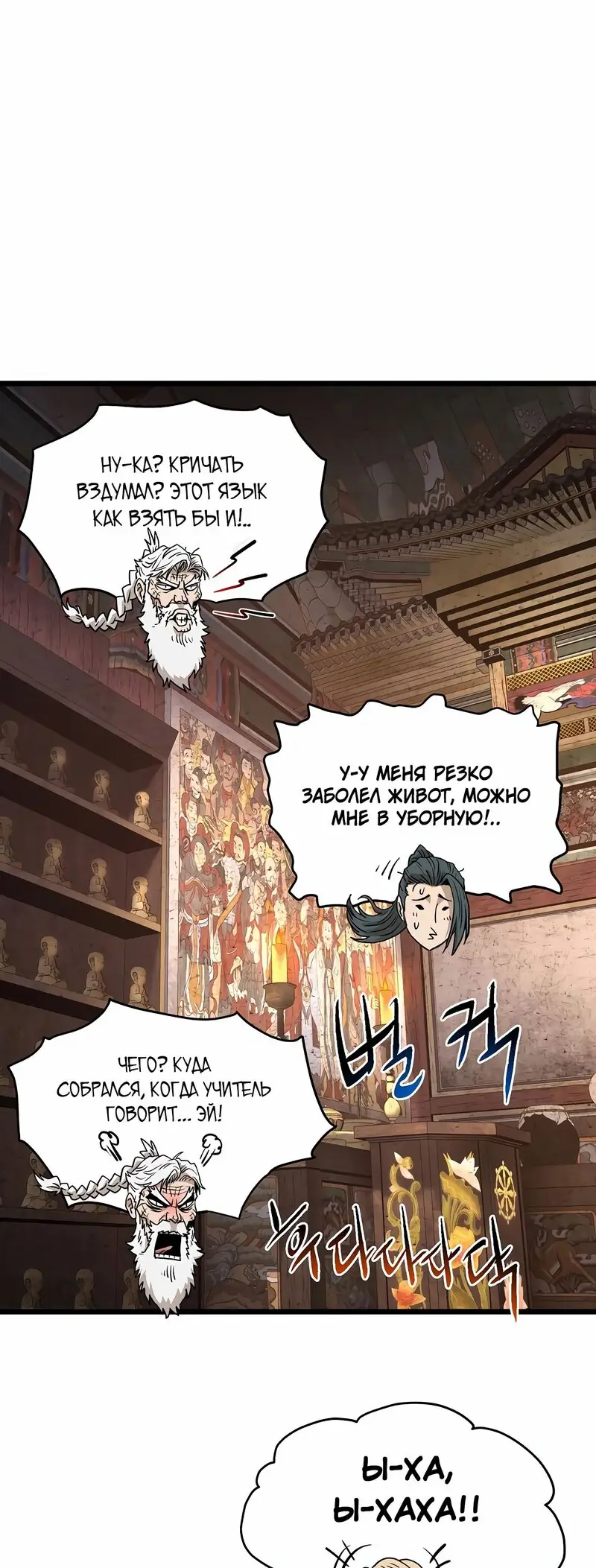 Страница 67 главы 151 манги Логин Мурим / Log-In Murim