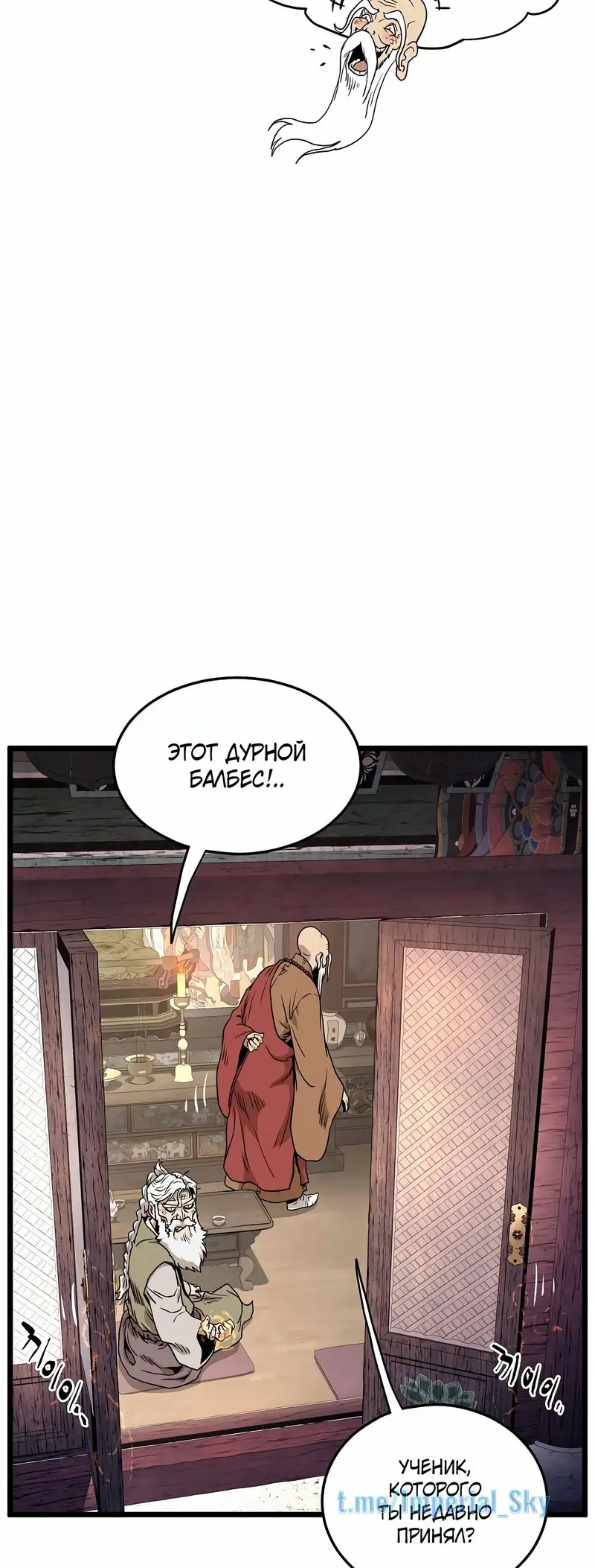 Страница 68 главы 151 манги Логин Мурим / Log-In Murim