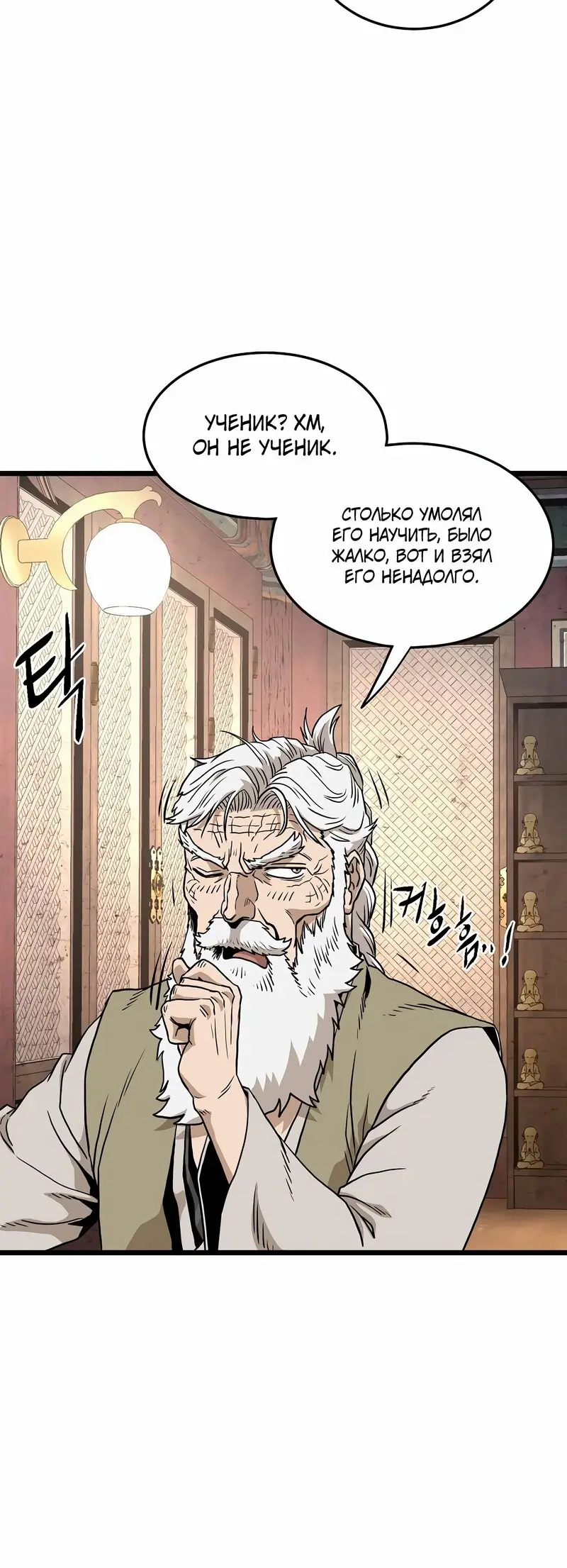 Страница 69 главы 151 манги Логин Мурим / Log-In Murim