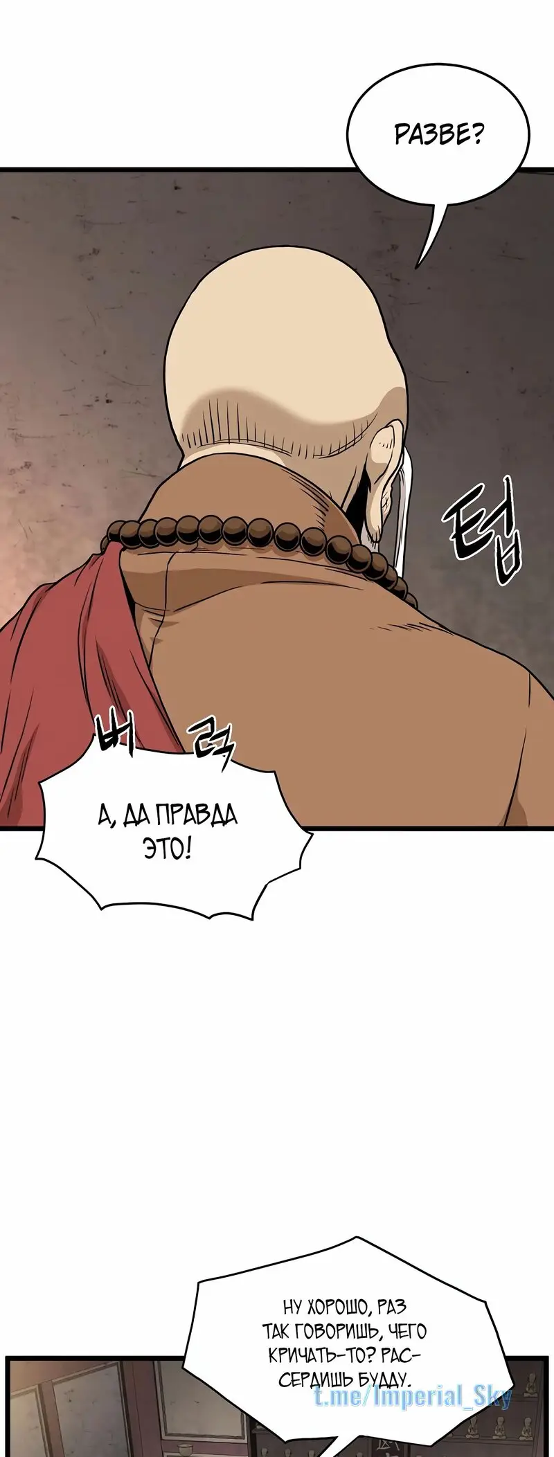 Страница 70 главы 151 манги Логин Мурим / Log-In Murim