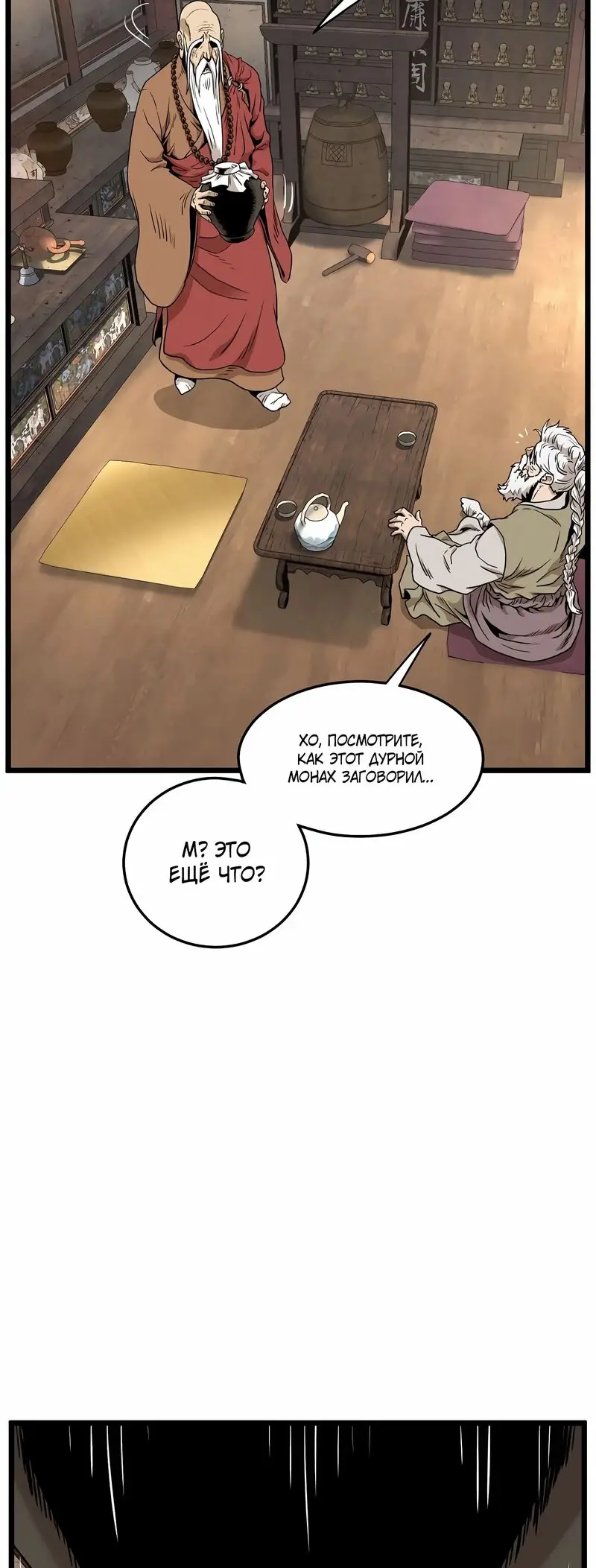 Страница 71 главы 151 манги Логин Мурим / Log-In Murim