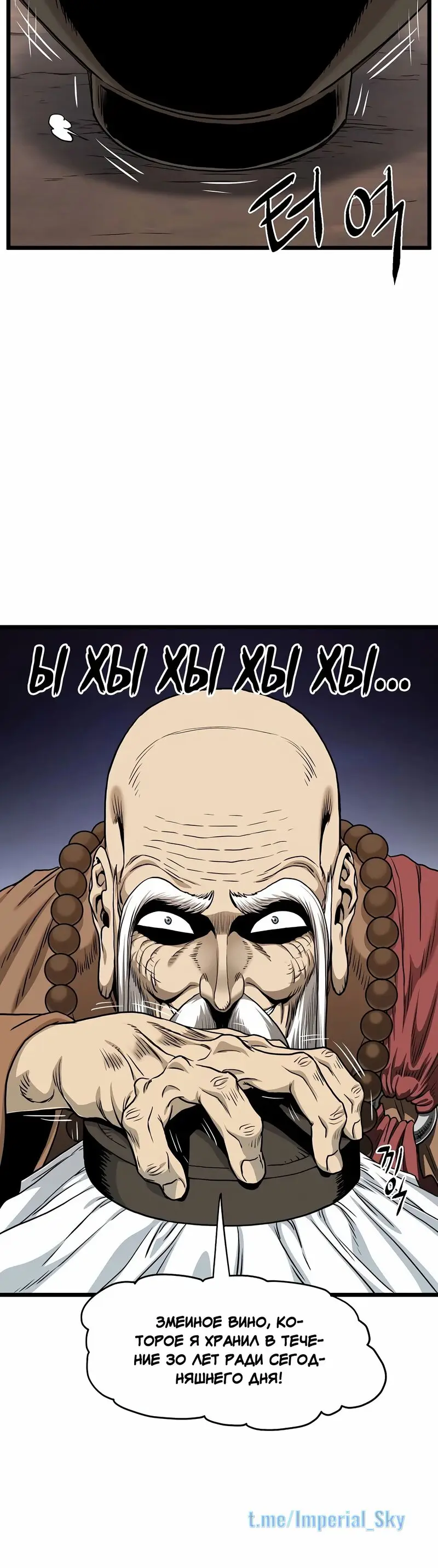 Страница 72 главы 151 манги Логин Мурим / Log-In Murim