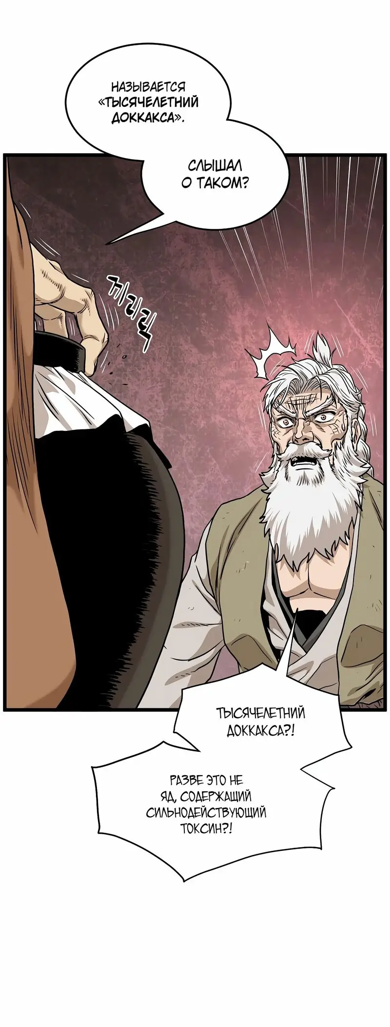 Страница 73 главы 151 манги Логин Мурим / Log-In Murim