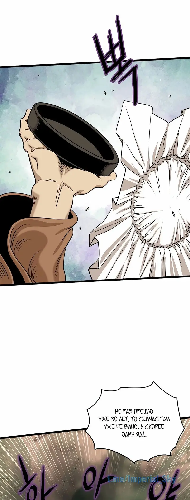 Страница 74 главы 151 манги Логин Мурим / Log-In Murim