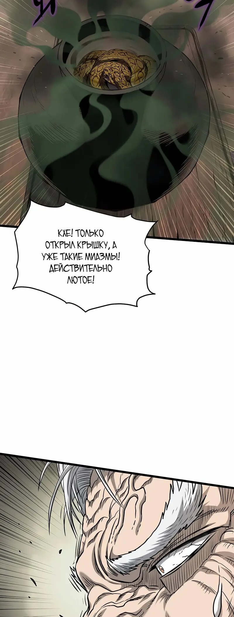 Страница 75 главы 151 манги Логин Мурим / Log-In Murim