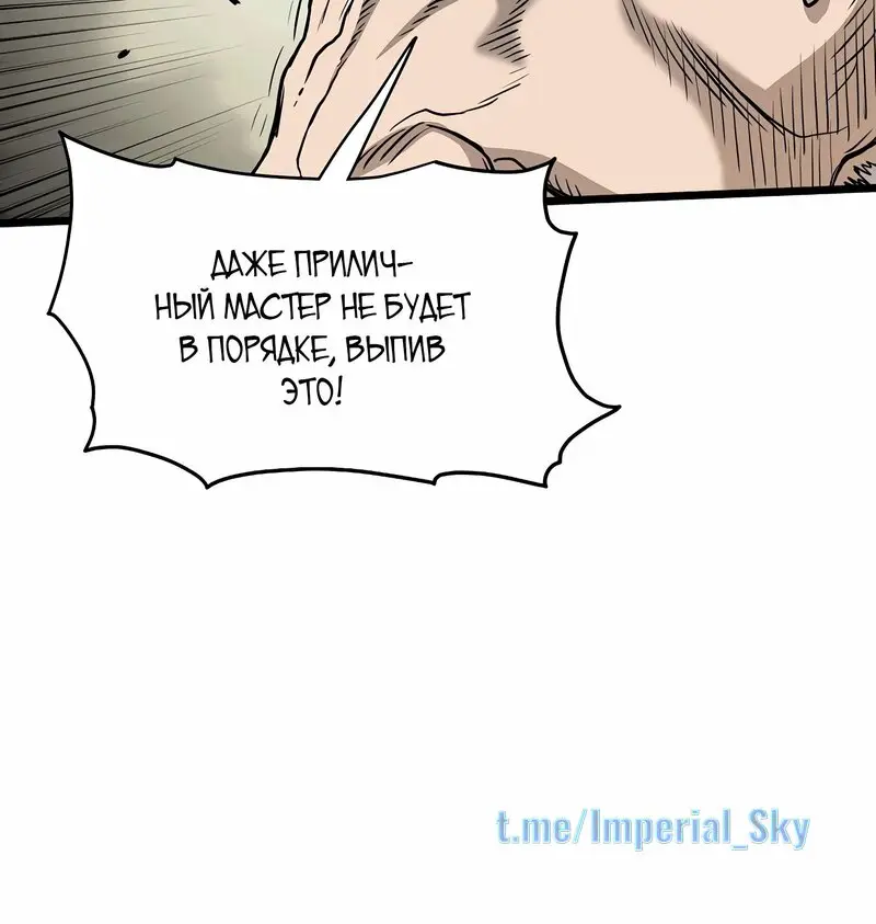 Страница 76 главы 151 манги Логин Мурим / Log-In Murim