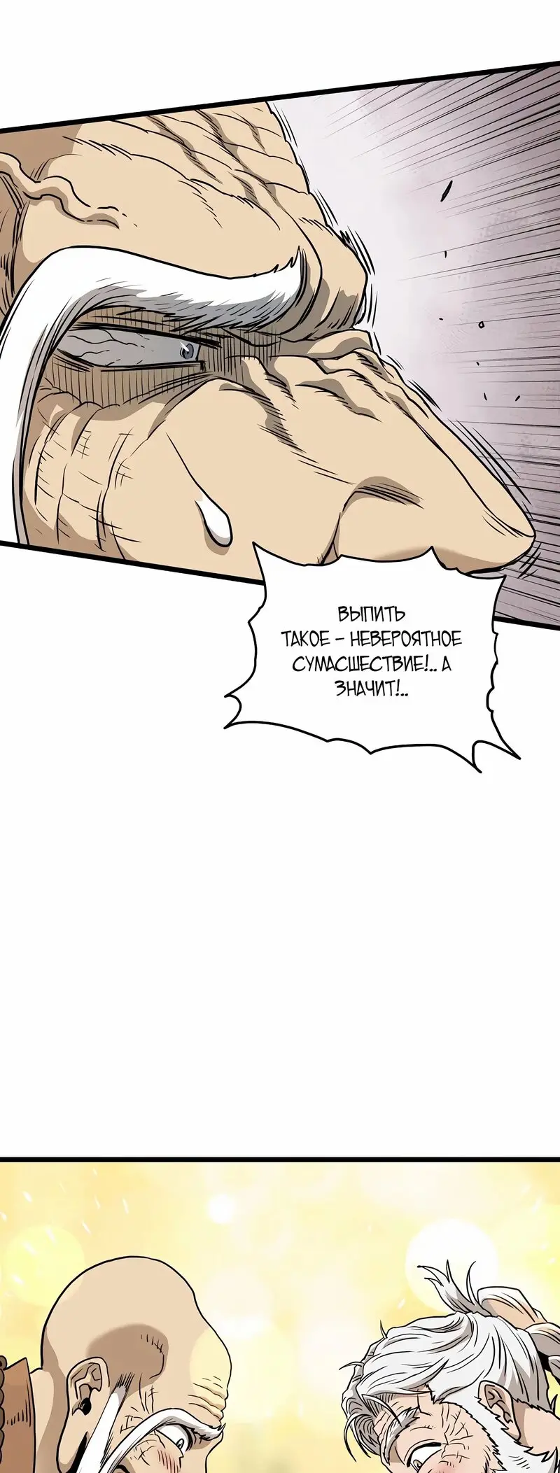 Страница 77 главы 151 манги Логин Мурим / Log-In Murim