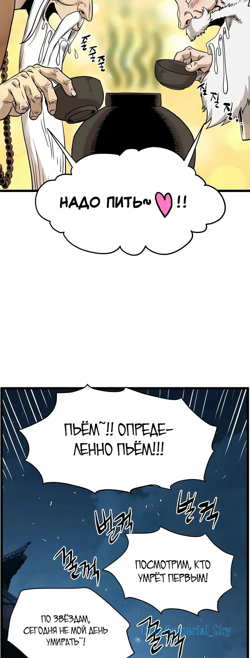 Страница 78 главы 151 манги Логин Мурим / Log-In Murim