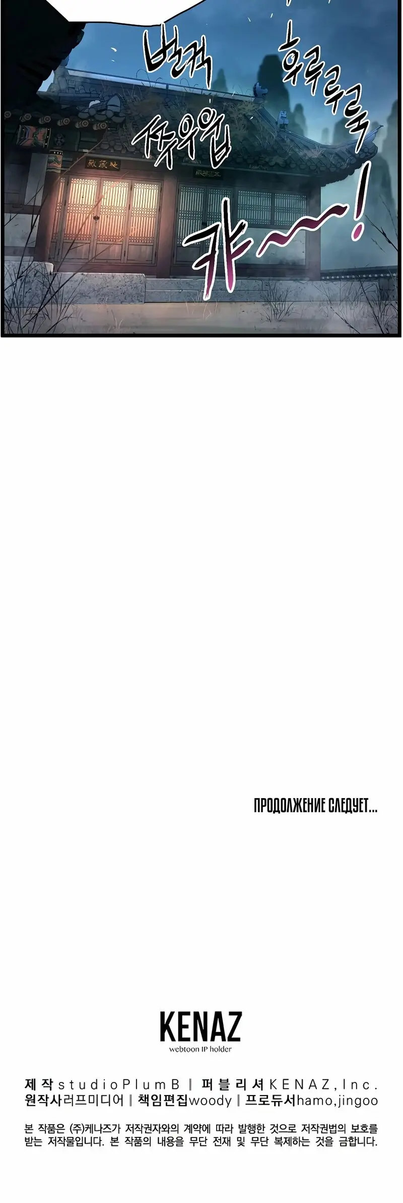 Страница 79 главы 151 манги Логин Мурим / Log-In Murim