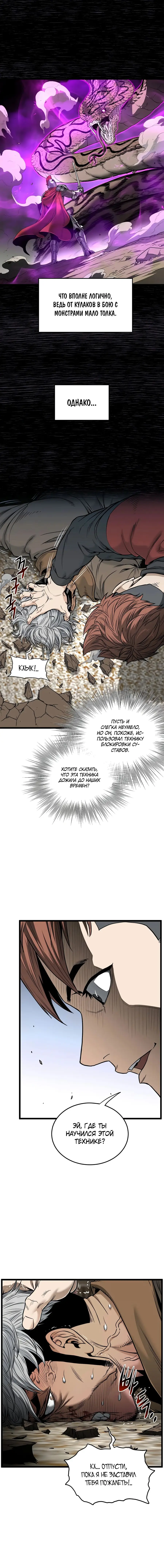 Страница 6 главы 193 манги Логин Мурим / Log-In Murim