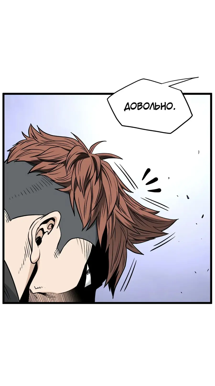 Страница 8 главы 193 манги Логин Мурим / Log-In Murim