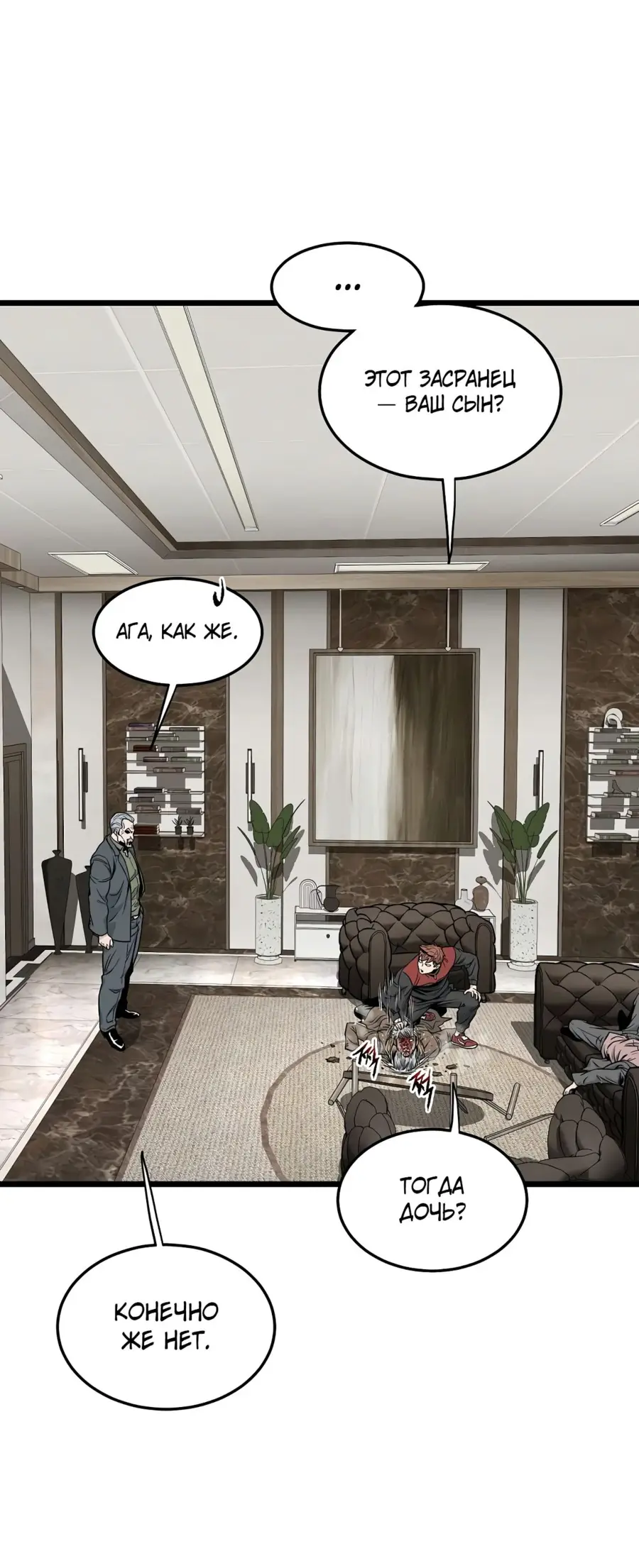 Страница 9 главы 193 манги Логин Мурим / Log-In Murim