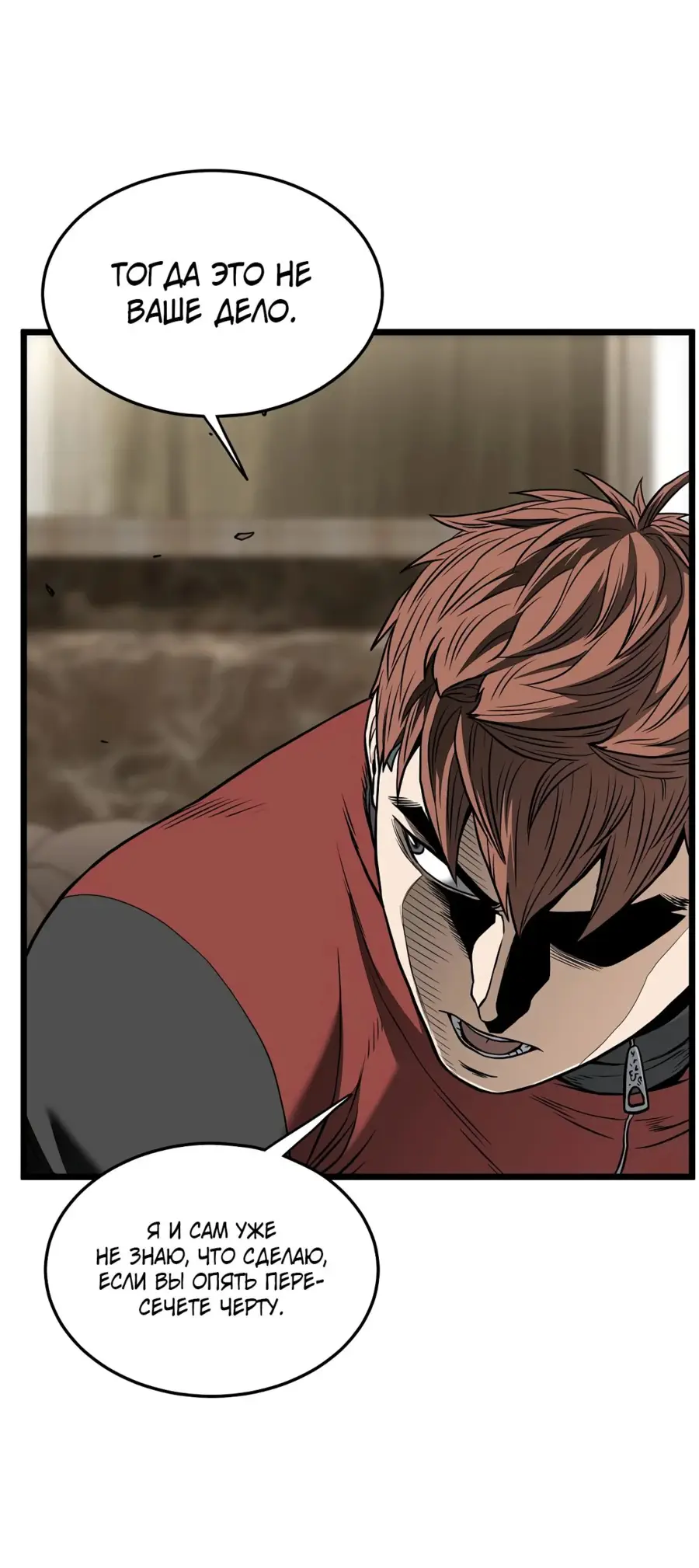 Страница 10 главы 193 манги Логин Мурим / Log-In Murim