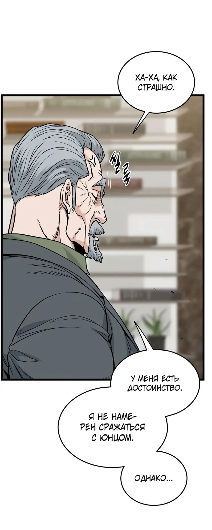 Страница 11 главы 193 манги Логин Мурим / Log-In Murim