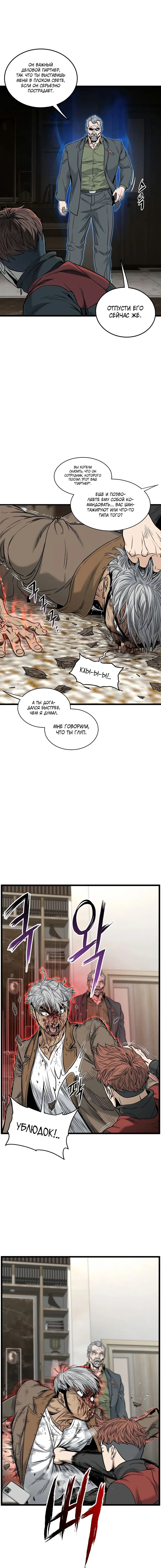 Страница 12 главы 193 манги Логин Мурим / Log-In Murim