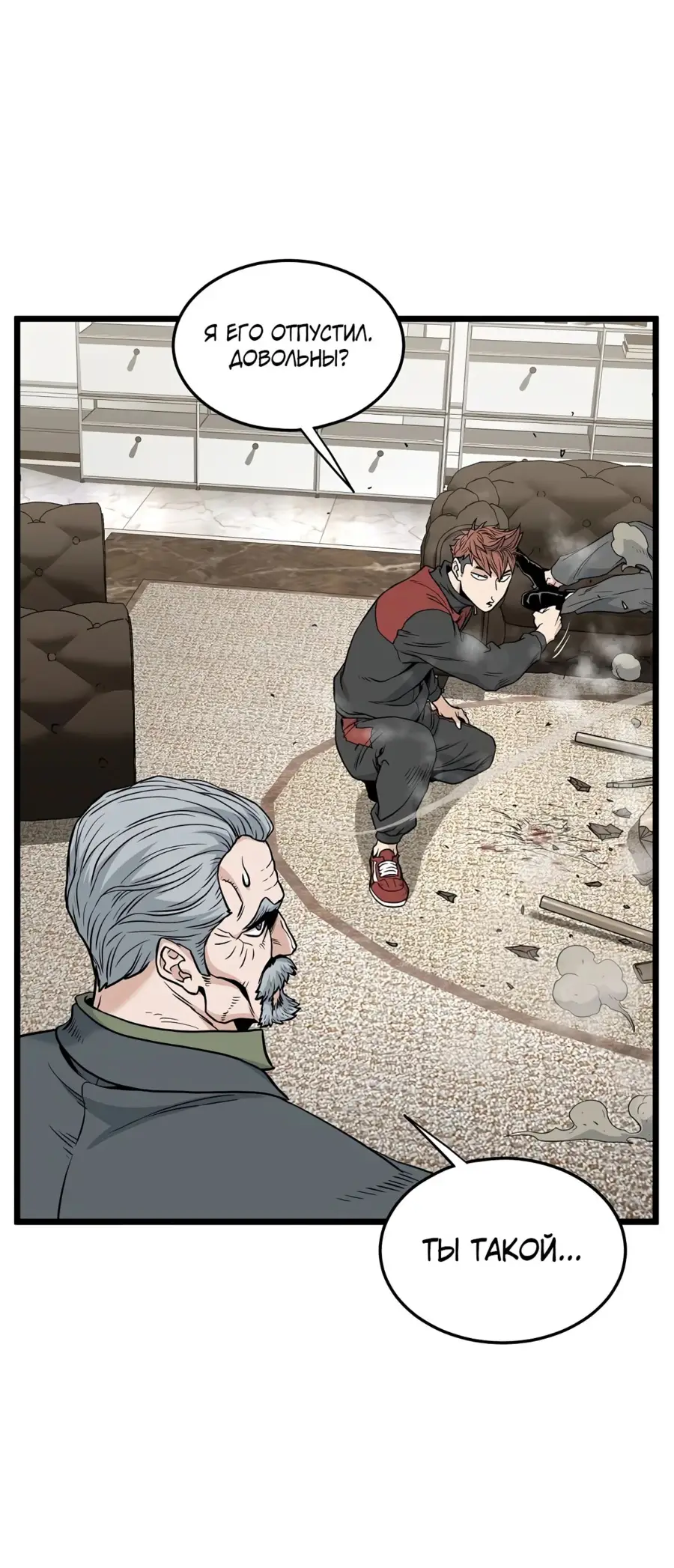 Страница 14 главы 193 манги Логин Мурим / Log-In Murim