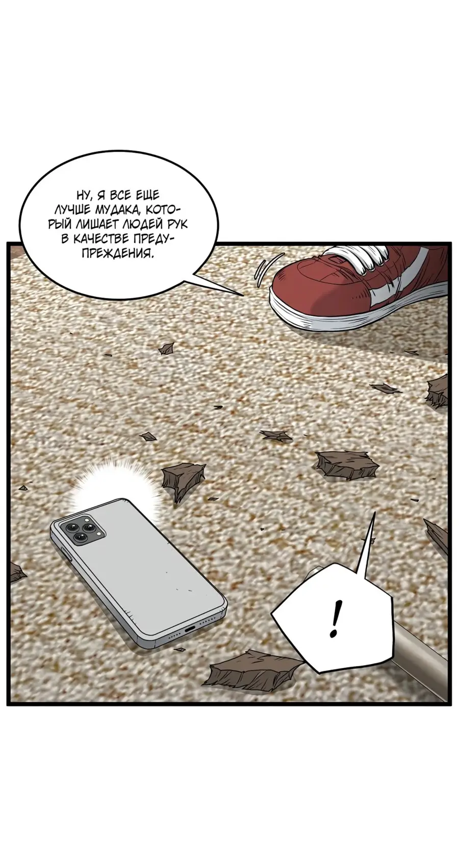 Страница 15 главы 193 манги Логин Мурим / Log-In Murim