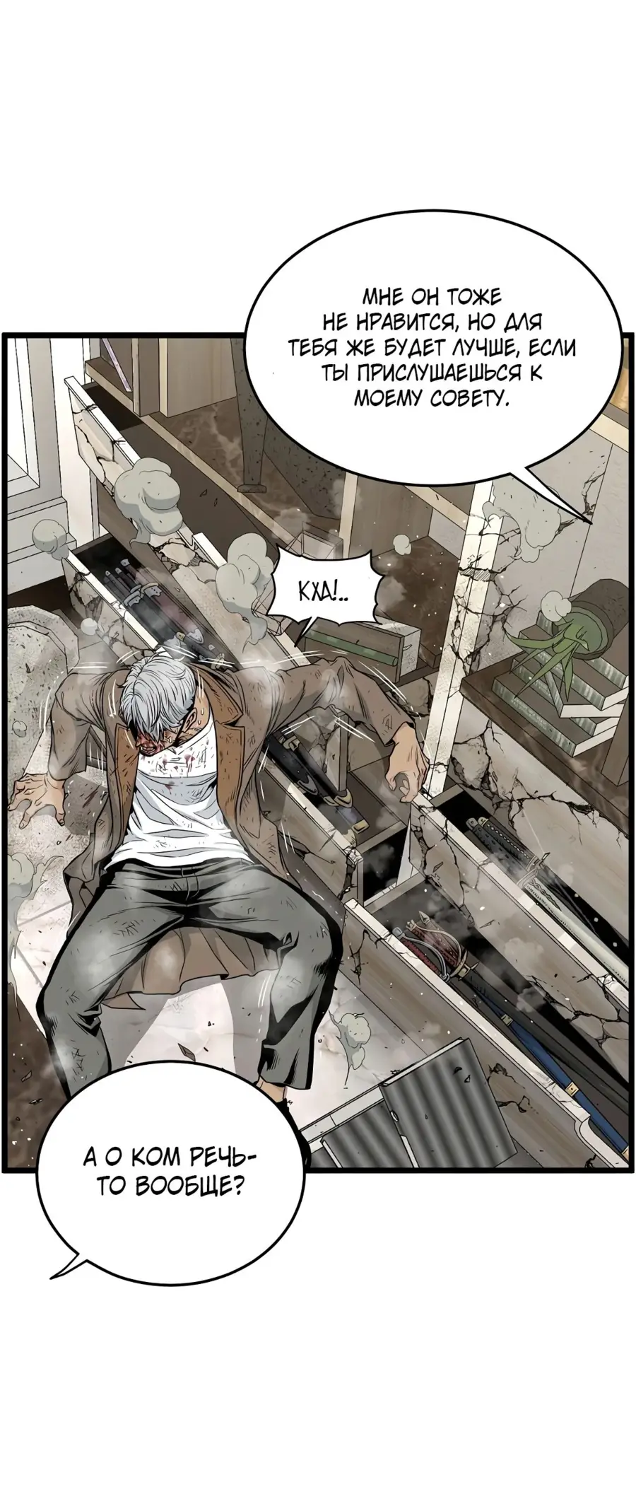 Страница 16 главы 193 манги Логин Мурим / Log-In Murim