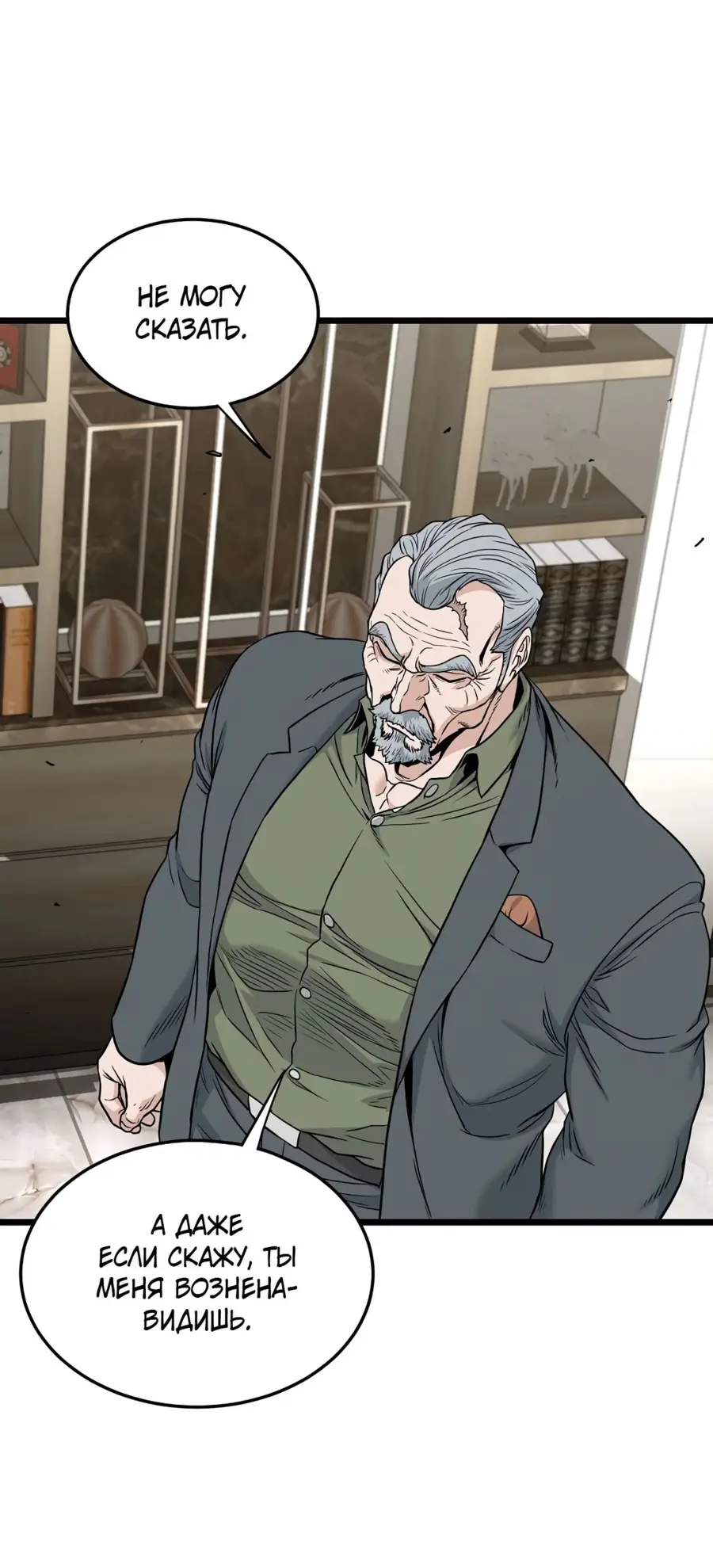 Страница 17 главы 193 манги Логин Мурим / Log-In Murim