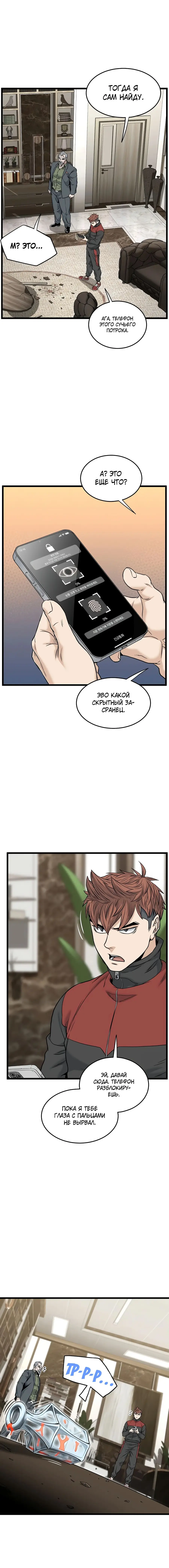 Страница 18 главы 193 манги Логин Мурим / Log-In Murim