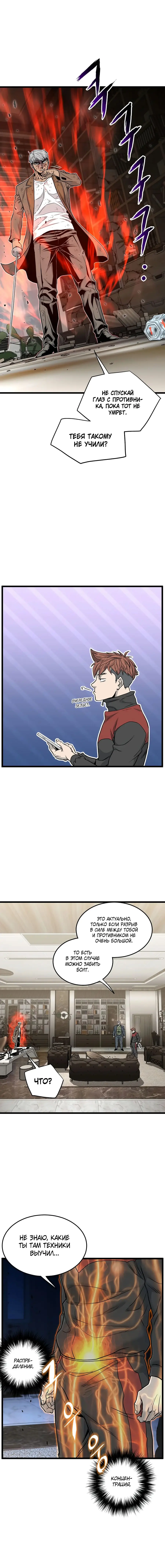 Страница 19 главы 193 манги Логин Мурим / Log-In Murim