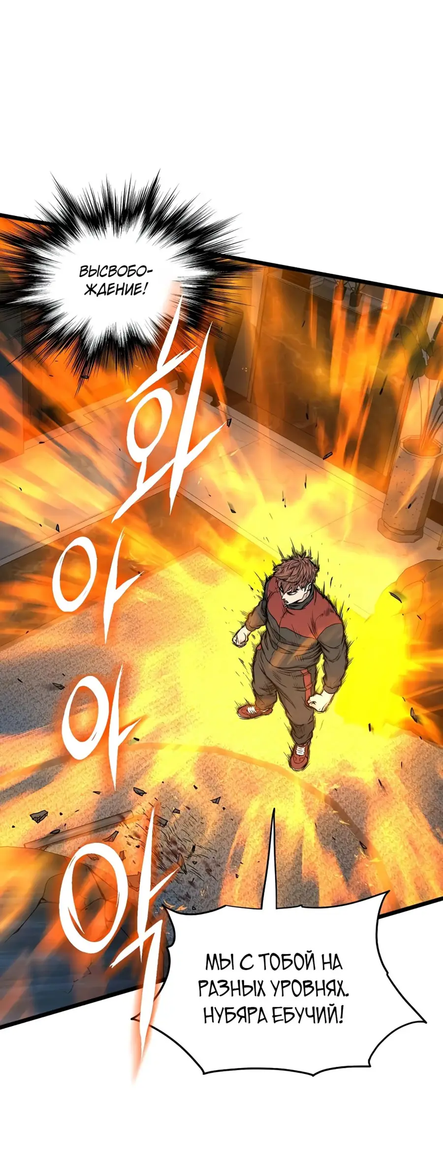 Страница 20 главы 193 манги Логин Мурим / Log-In Murim