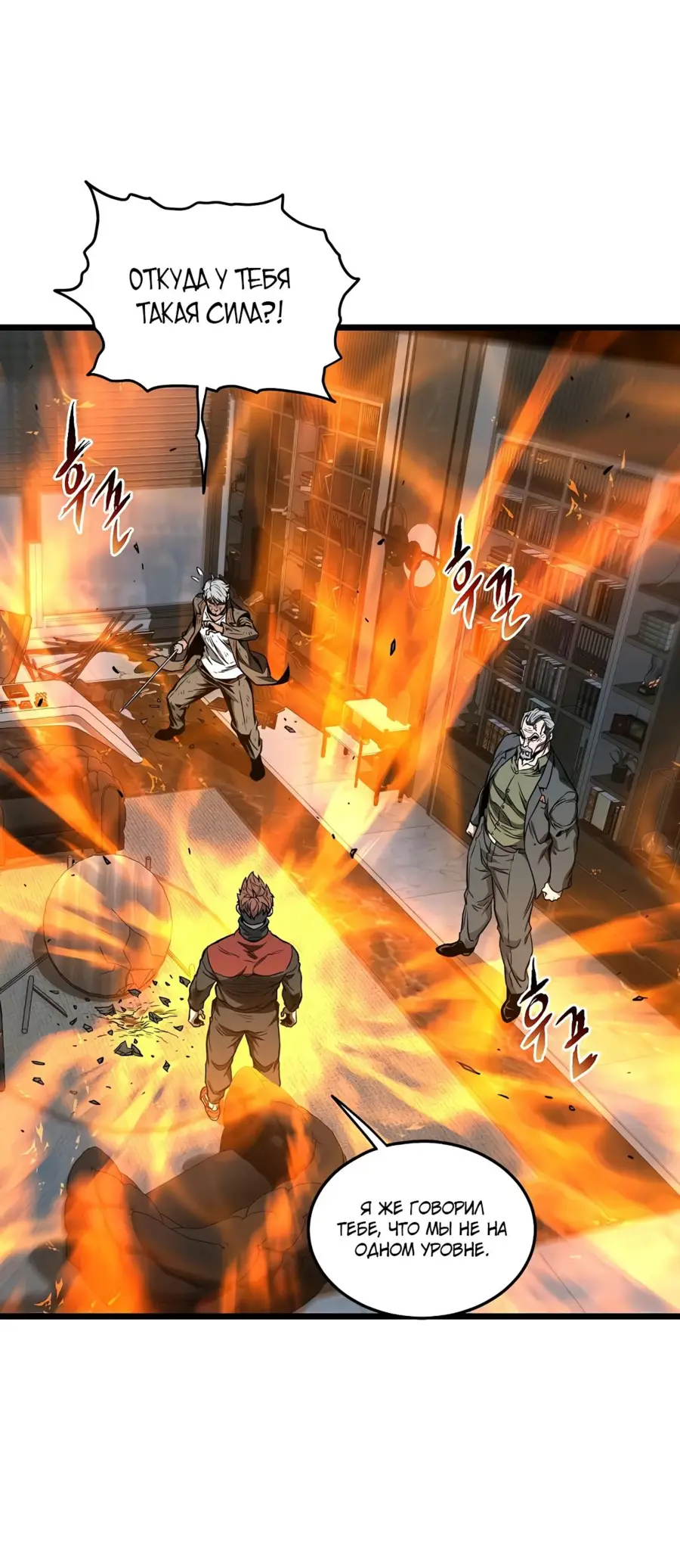 Страница 22 главы 193 манги Логин Мурим / Log-In Murim