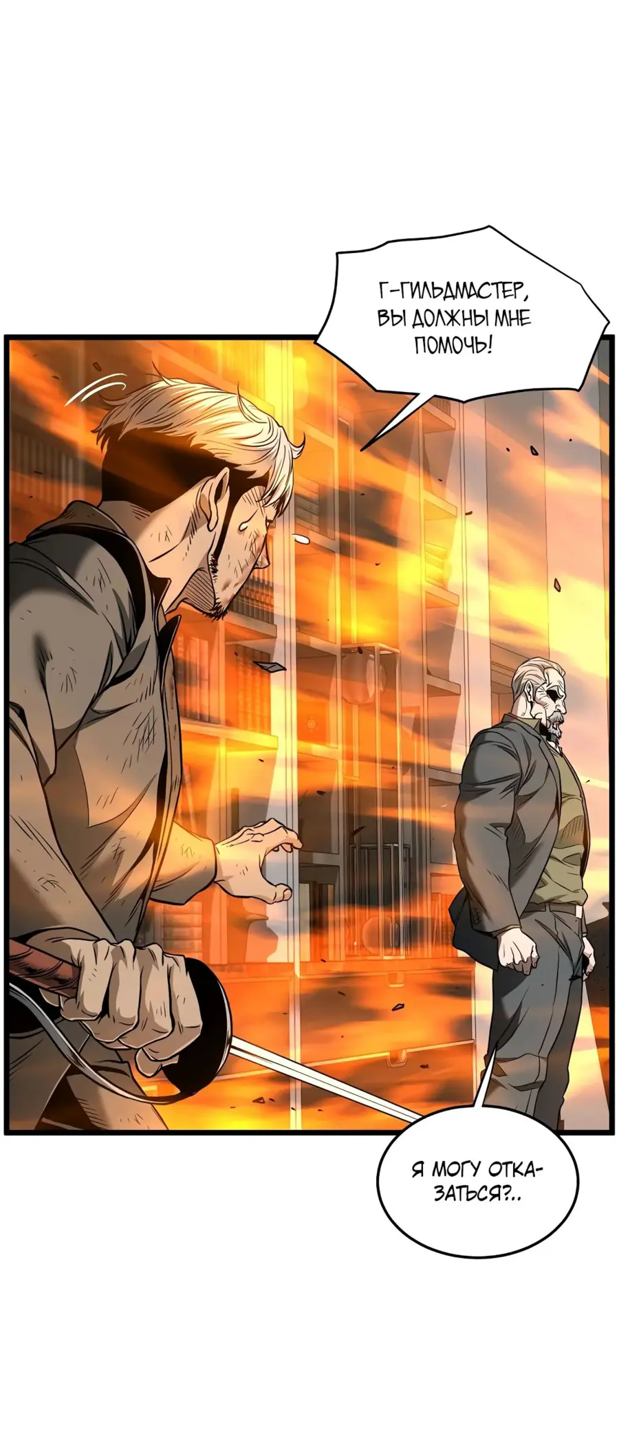 Страница 23 главы 193 манги Логин Мурим / Log-In Murim