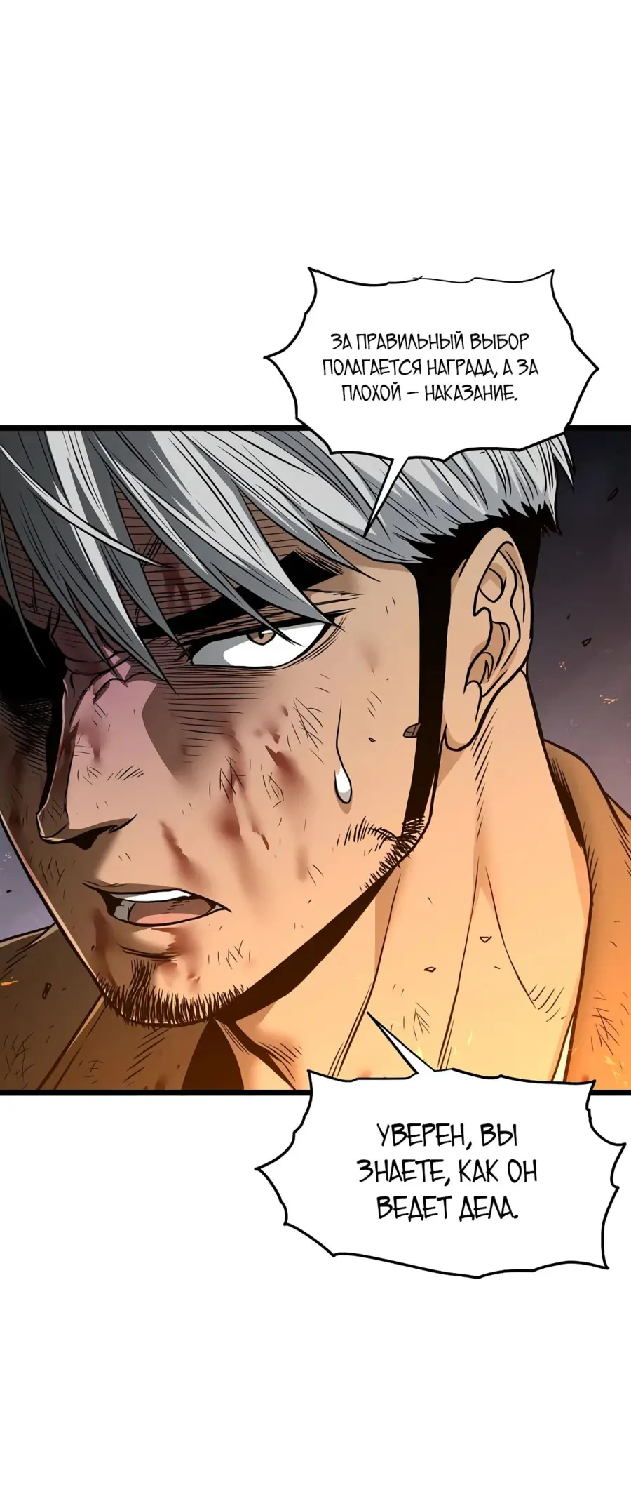 Страница 24 главы 193 манги Логин Мурим / Log-In Murim