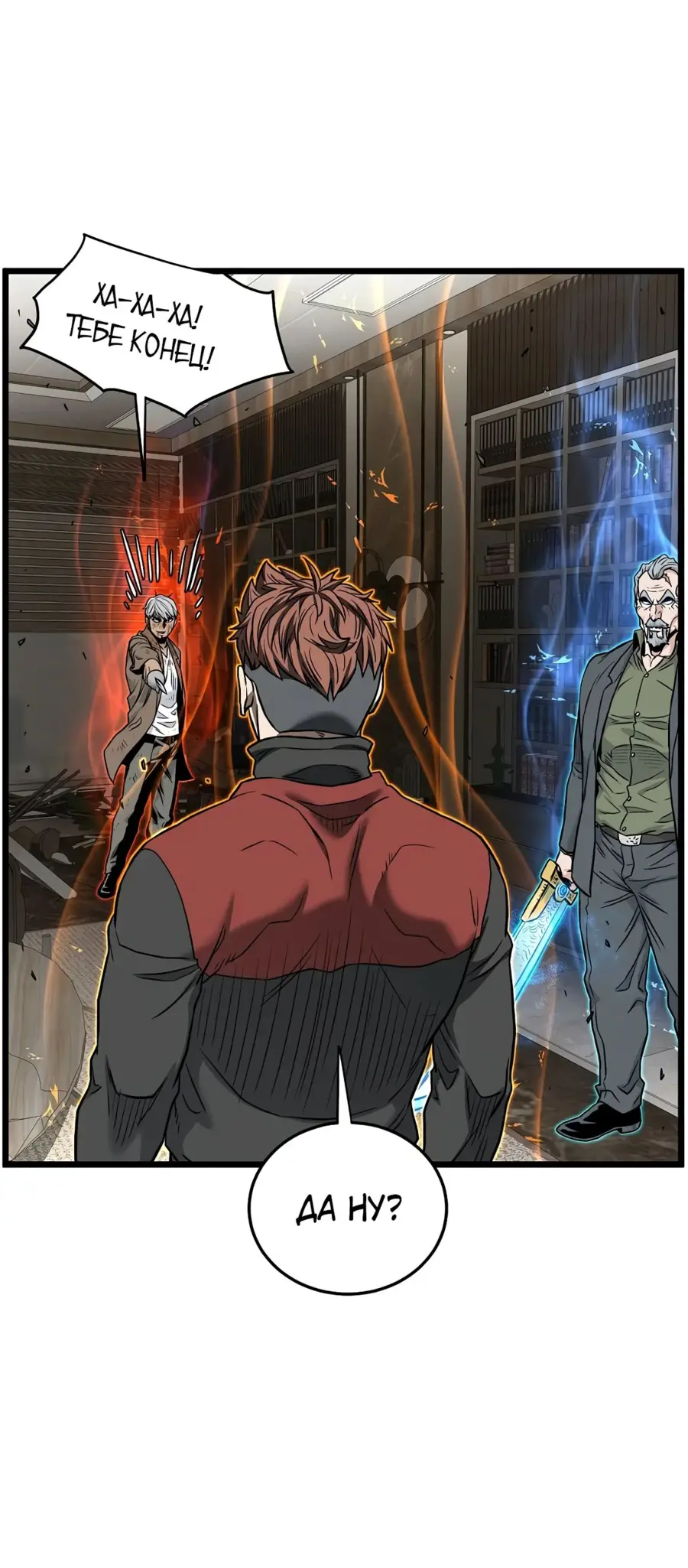 Страница 29 главы 193 манги Логин Мурим / Log-In Murim