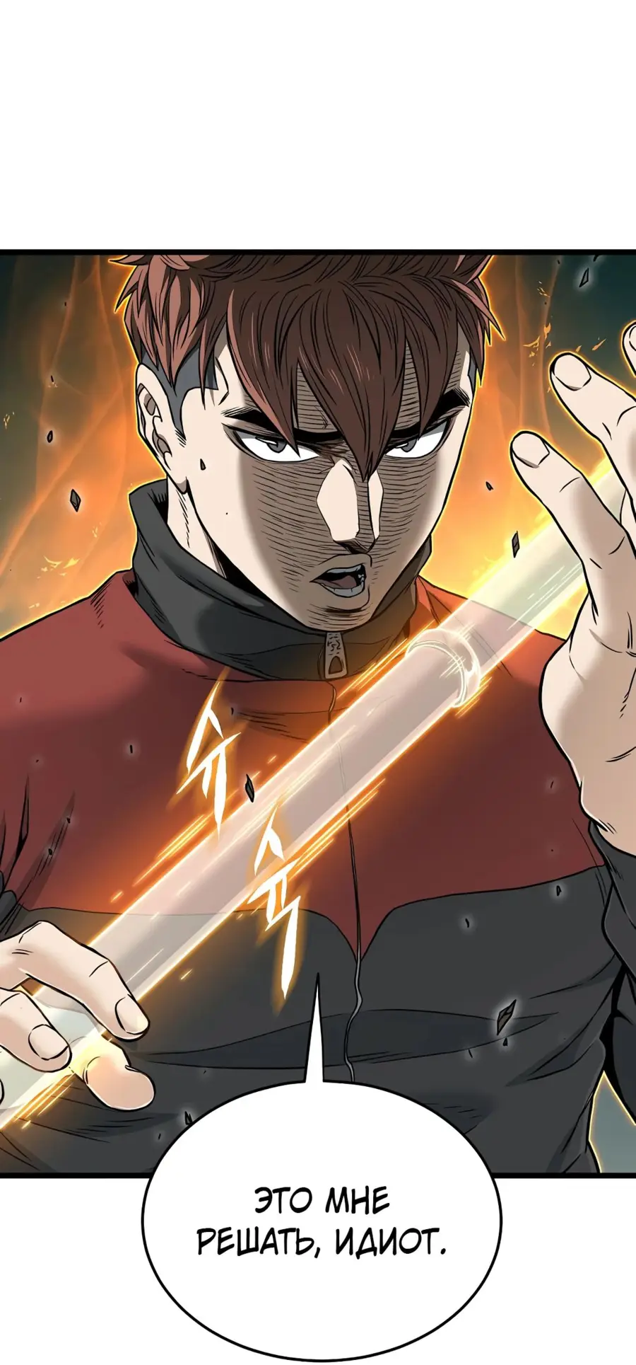 Страница 30 главы 193 манги Логин Мурим / Log-In Murim