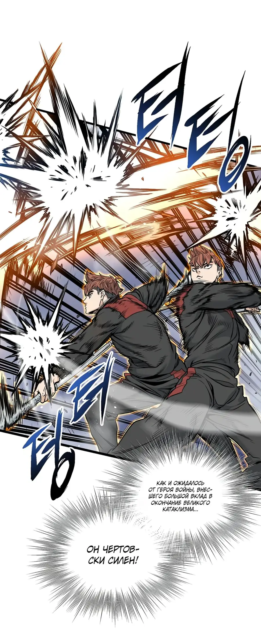 Страница 39 главы 193 манги Логин Мурим / Log-In Murim