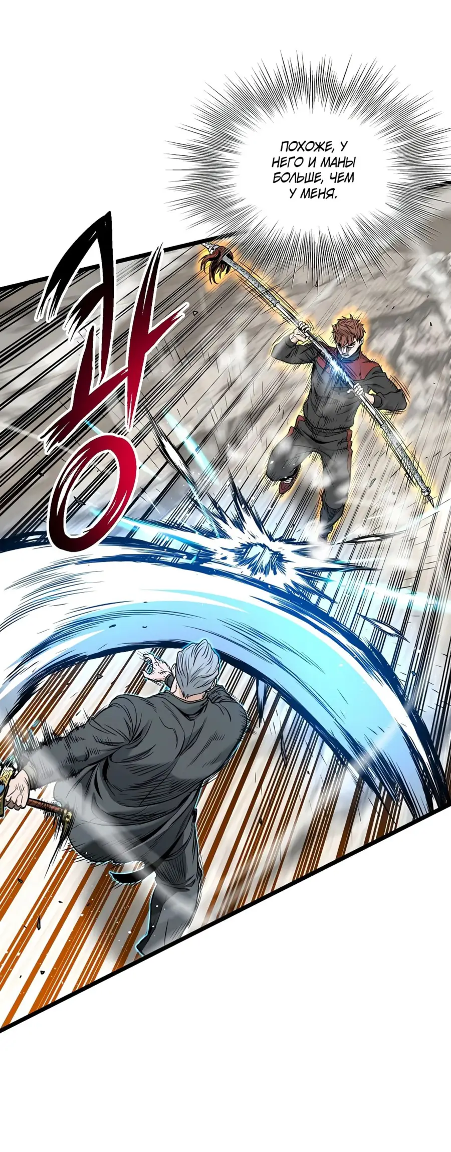 Страница 42 главы 193 манги Логин Мурим / Log-In Murim