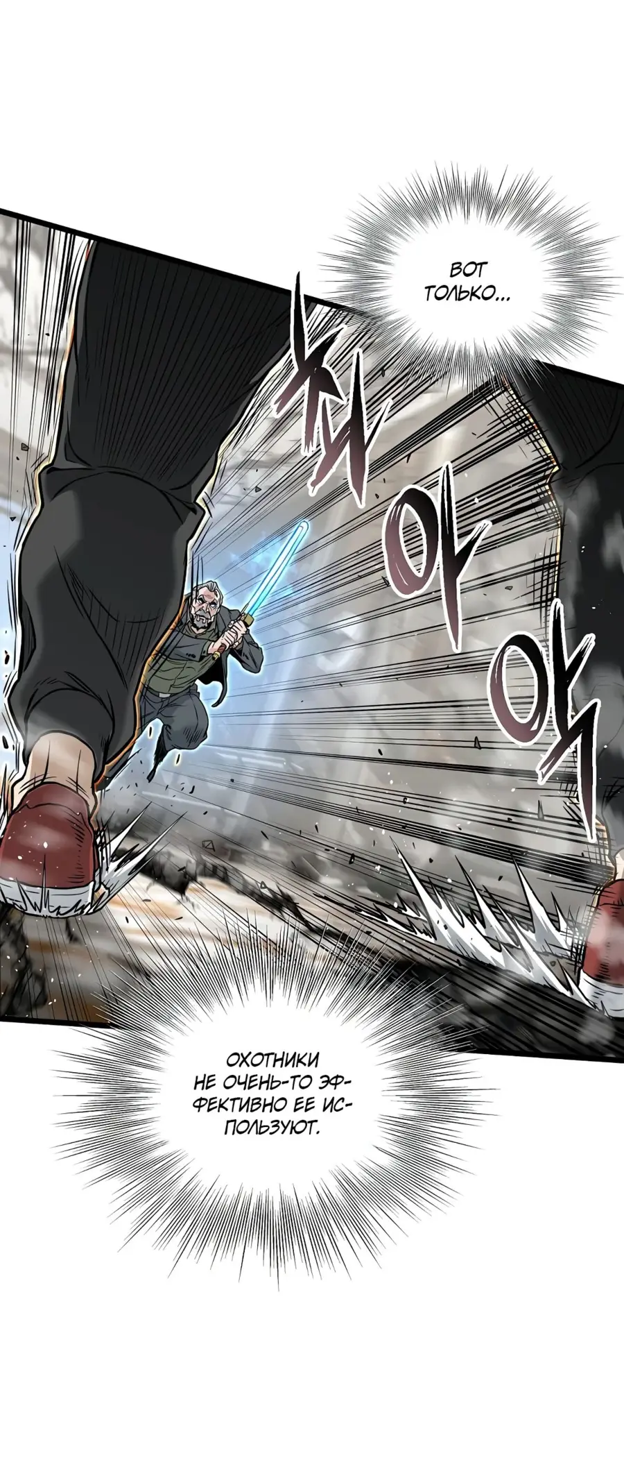 Страница 43 главы 193 манги Логин Мурим / Log-In Murim