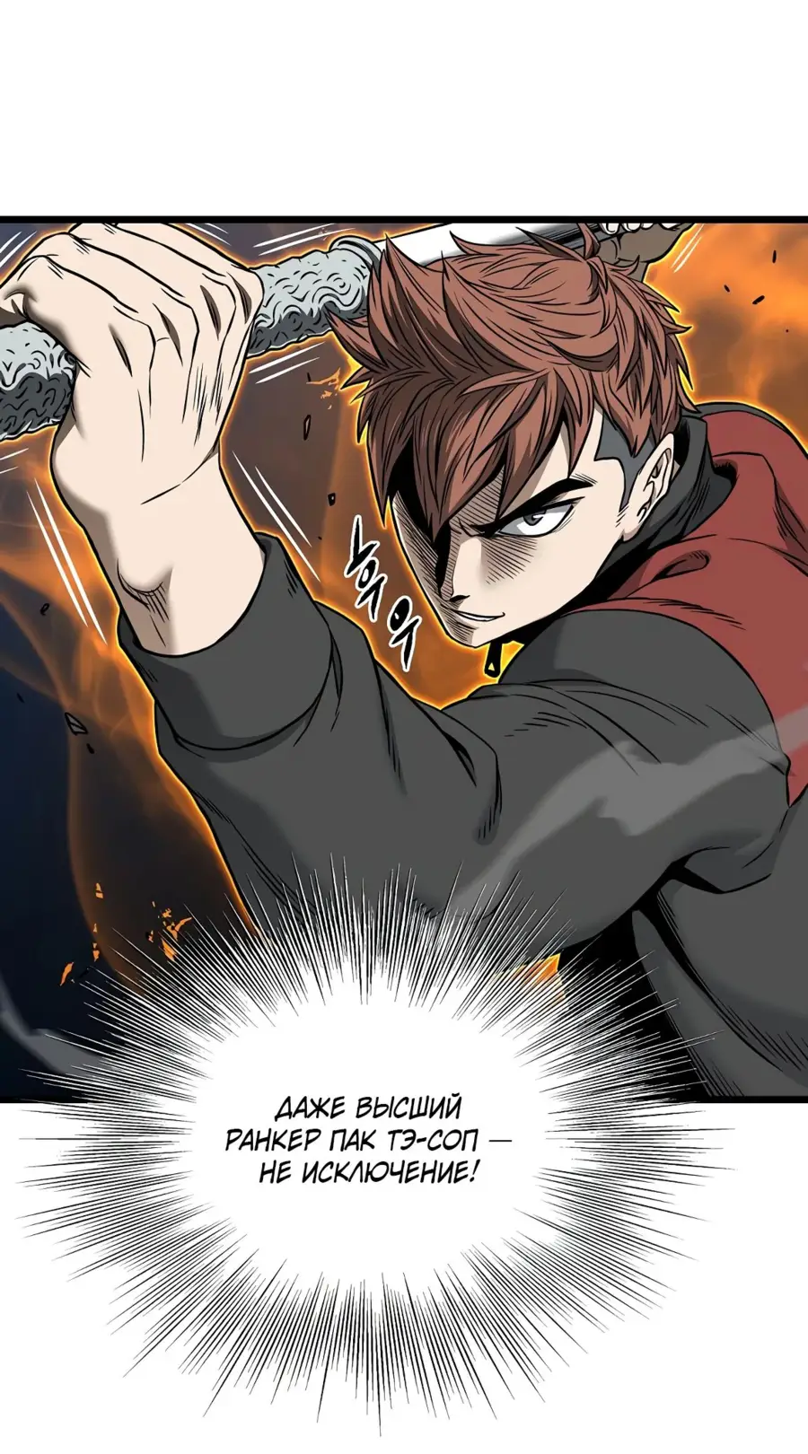 Страница 44 главы 193 манги Логин Мурим / Log-In Murim