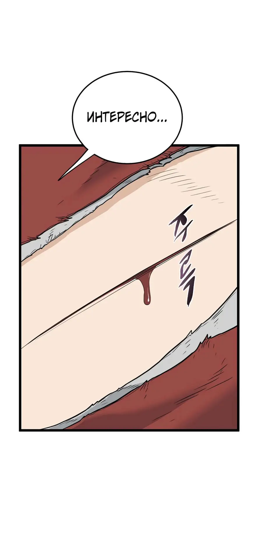 Страница 54 главы 193 манги Логин Мурим / Log-In Murim