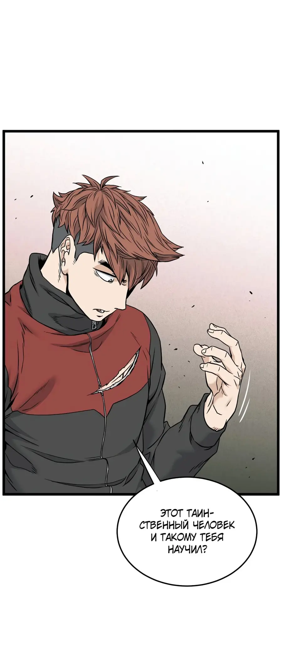 Страница 55 главы 193 манги Логин Мурим / Log-In Murim