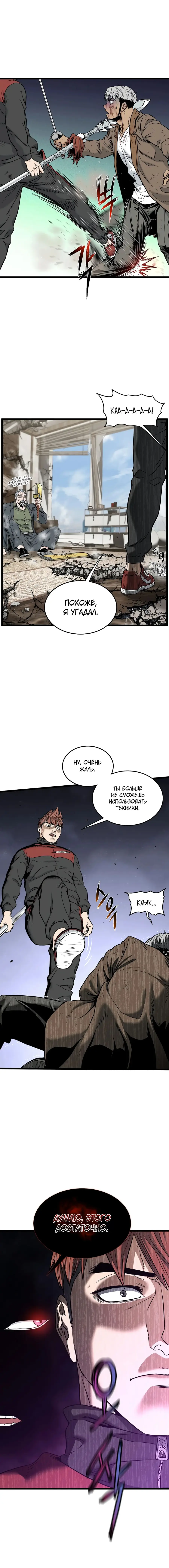 Страница 57 главы 193 манги Логин Мурим / Log-In Murim