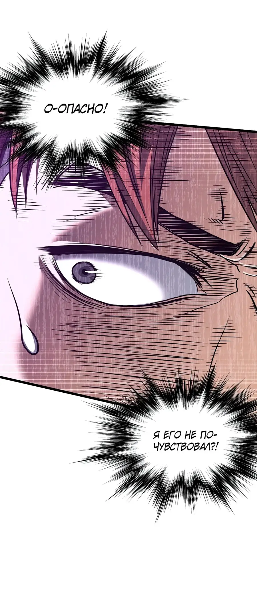 Страница 58 главы 193 манги Логин Мурим / Log-In Murim