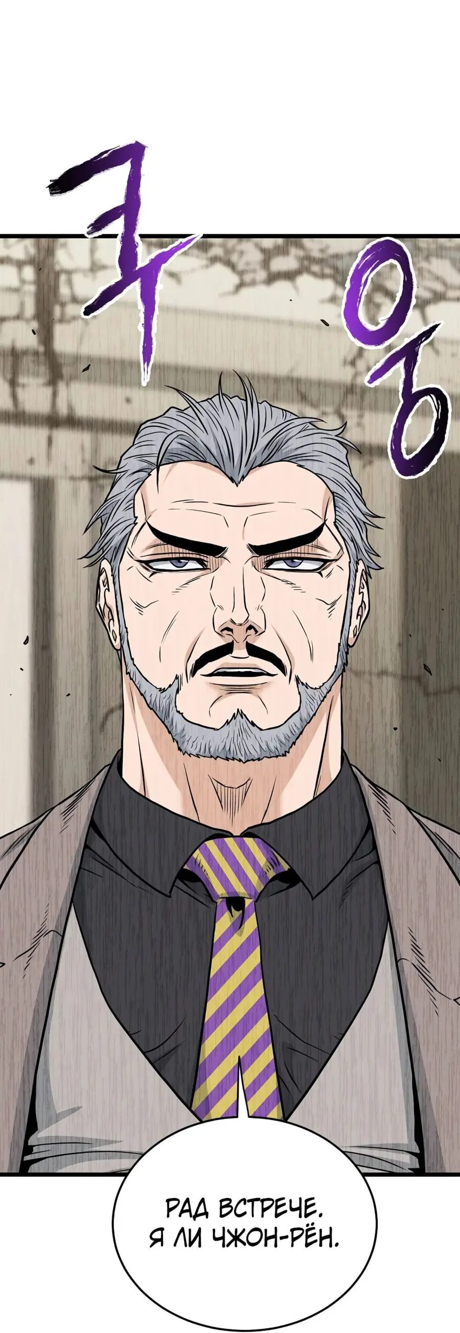 Страница 61 главы 193 манги Логин Мурим / Log-In Murim