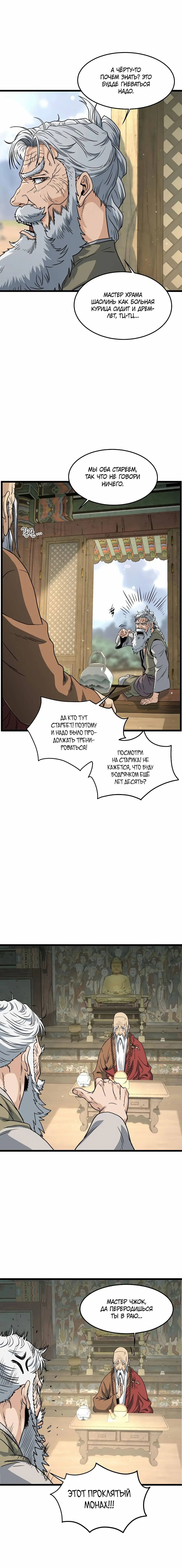 Страница 4 главы 164 манги Логин Мурим / Log-In Murim