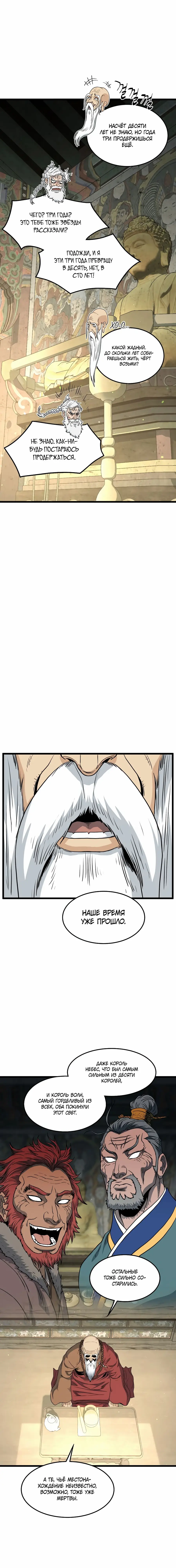 Страница 5 главы 164 манги Логин Мурим / Log-In Murim