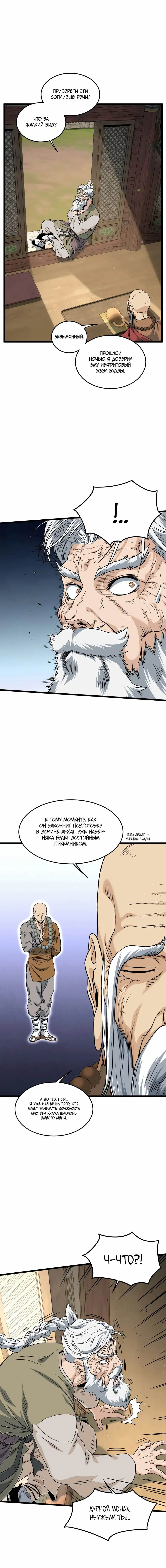 Страница 6 главы 164 манги Логин Мурим / Log-In Murim