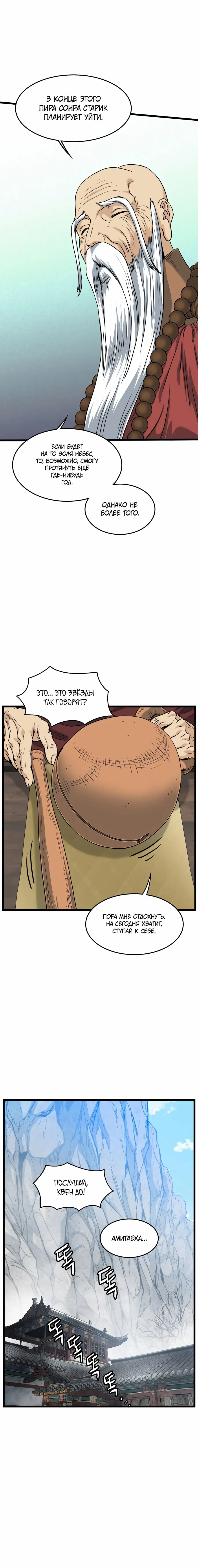 Страница 7 главы 164 манги Логин Мурим / Log-In Murim