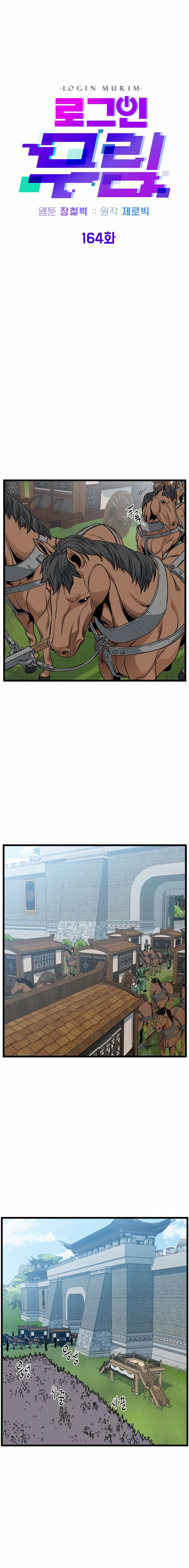 Страница 8 главы 164 манги Логин Мурим / Log-In Murim