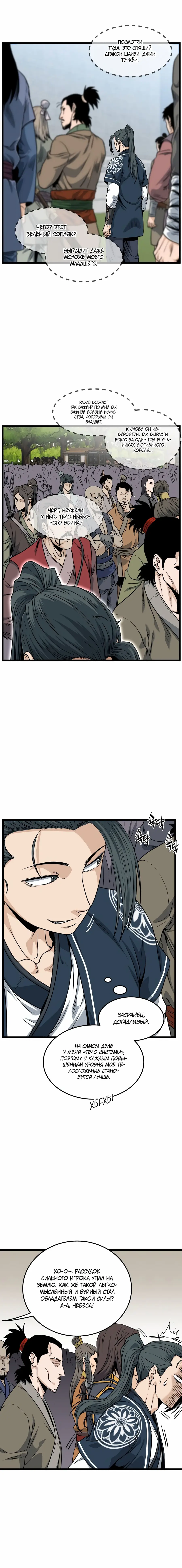 Страница 9 главы 164 манги Логин Мурим / Log-In Murim