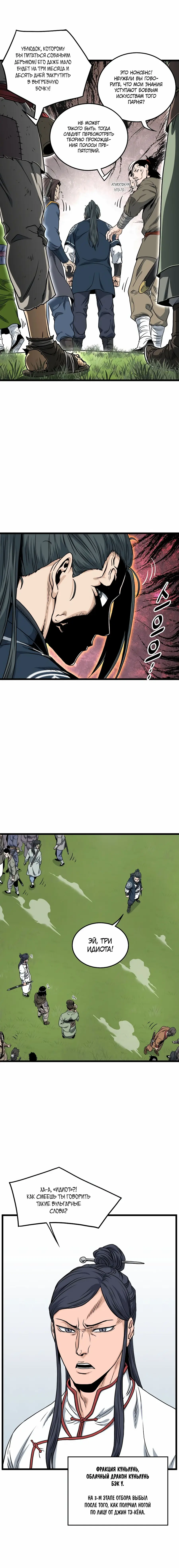 Страница 10 главы 164 манги Логин Мурим / Log-In Murim