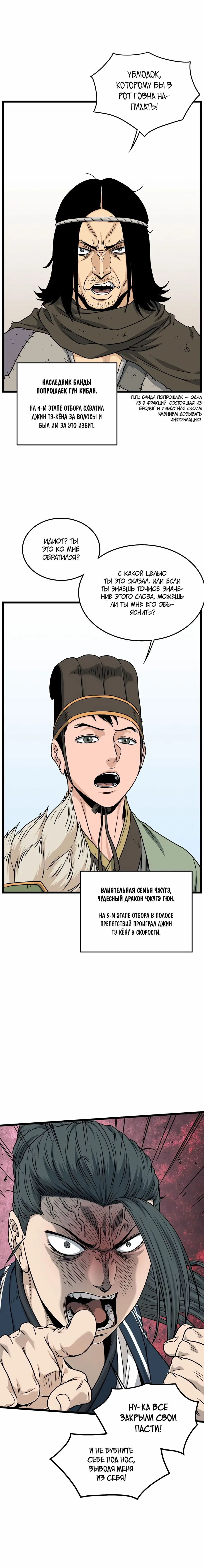Страница 11 главы 164 манги Логин Мурим / Log-In Murim