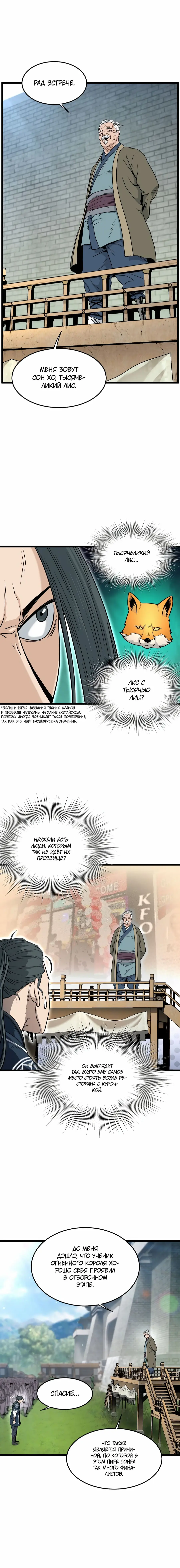 Страница 13 главы 164 манги Логин Мурим / Log-In Murim