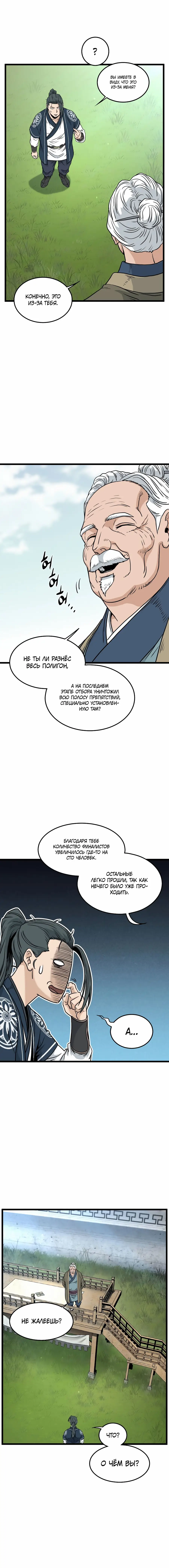 Страница 14 главы 164 манги Логин Мурим / Log-In Murim